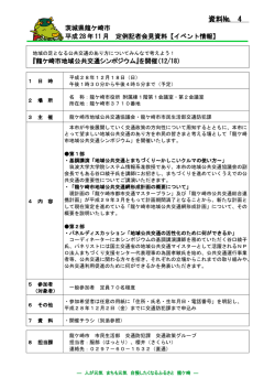 資料№ 4 - 龍ケ崎市