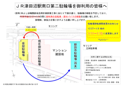 仮設駐輪場への引越し案内図（PDF：106KB）