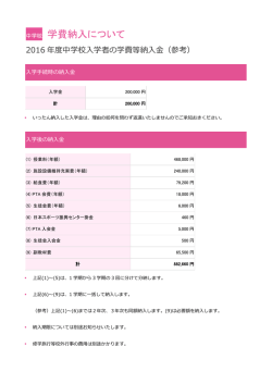 中学校 学費納入について