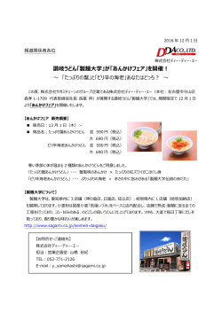 讃岐うどん「製麺大学」が「あんかけフェア」を開催！