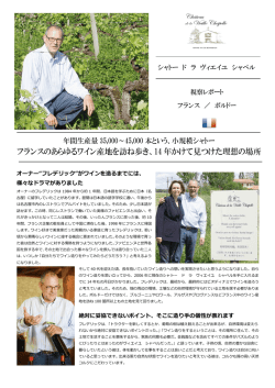 フランスのあらゆるワイン産地を訪ね歩き見つけた理想の場所はボルドー