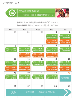 冬季休業 12月教習所相談会