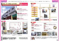 学生マンション - 早稲田大学生活協同組合