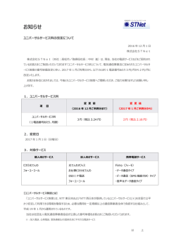 ユニバーサルサービス料の改定について（PDF）