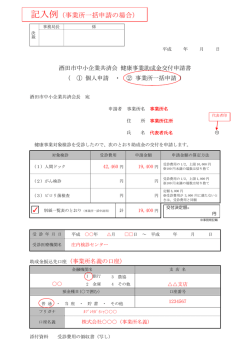 記入例（事業所一括申請の場合）