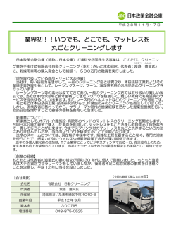 業界初！！いつでも、どこでも、マットレスを 丸ごと