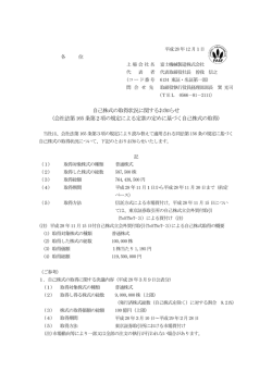 自己株式の取得状況に関するお知らせ (会社法第165 条第2項の規定