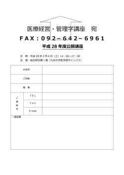 医療経営・管理学講座 宛 - 九州大学 大学院 医学系学府 医療経営・管理