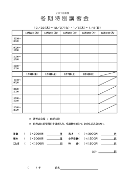 冬 期 特 別 講 習 会
