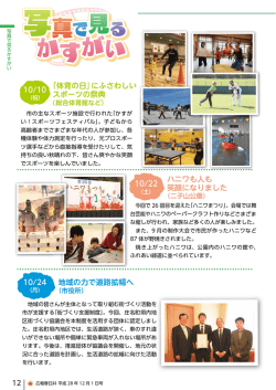 写真で見るかすがい （PDF形式 1.1MB）写真で見るかすがいを