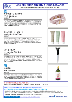 【1-2月】商品予告を見る