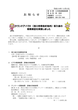 （浅口市寄島町地内）導入後の効果検証を実施しました [PDFファイル