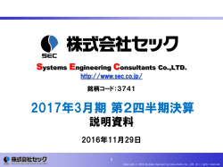 2017年3月期 第2四半期決算