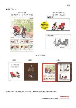 別添 商品デザイン ※商品デザイン及び写真はイメージです。