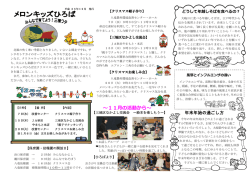 メロンキッズ
