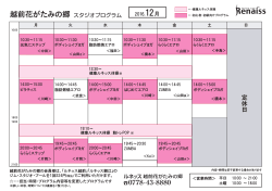 越前花がたみの郷