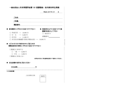 一般社団法人日本育種学会第 131 回講演会 当日参加申込用紙