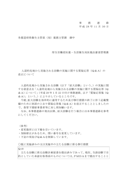事 務 連 絡 平成 28 年 11 月 30 日 各都道府県衛生主管部（局）薬務