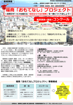 案内チラシ（申込書） - 福岡商工会議所｜Fukunet