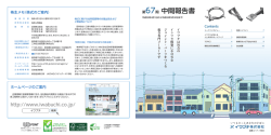 第67期 中間報告書