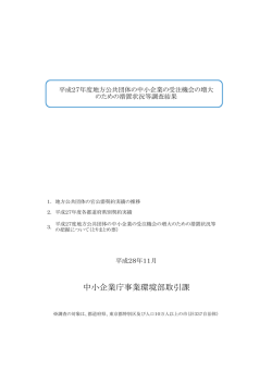 中小企業庁事業環境部取引課