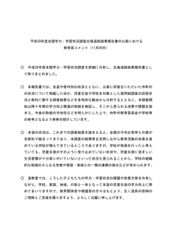 PDF - 北海道教育委員会