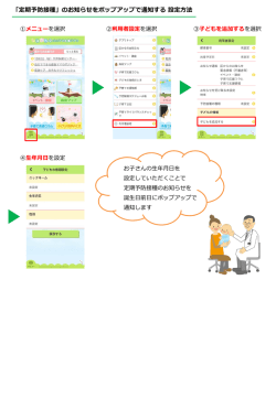 「定期予防接種」のお知らせをポップアップで通知する 設定方法