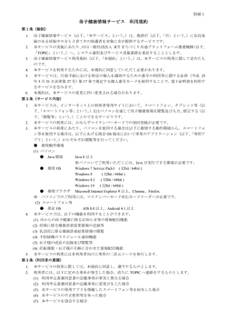 利用規約及び個人情報保護取扱規約（PDF：353KB）