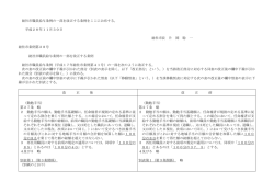 総社市職員給与条例の一部を改正する条例をここに公布する。 平成28