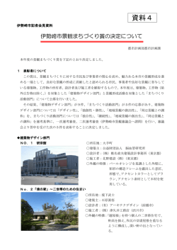 資料4 - 伊勢崎市