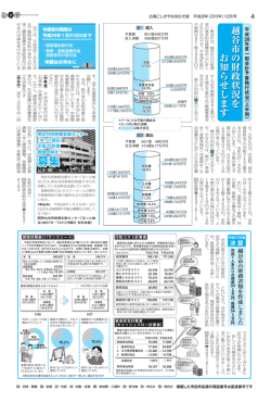 募集 - 越谷市