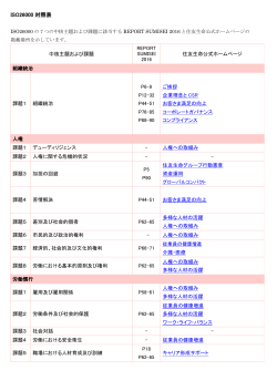 ISO26000 対照表