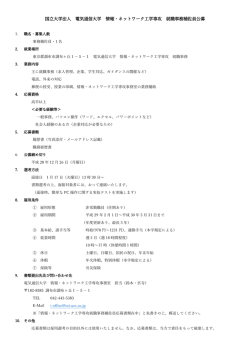 （情報・ネットワーク工学専攻事務室）募集（PDF：620KB）