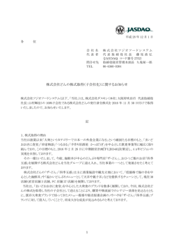 株式会社どんの株式取得（子会社化）に関するお知らせ