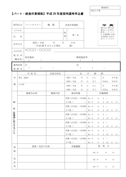 給食調理パート 申込書 （PDF 122.7KB）