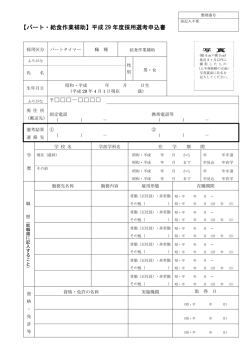 給食調理パート 申込書 （PDF 122.7KB）
