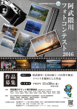 阿武隈川フォトコンテスト2016開催