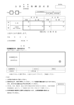 （診療・調剤・訪問看護）報酬請求書