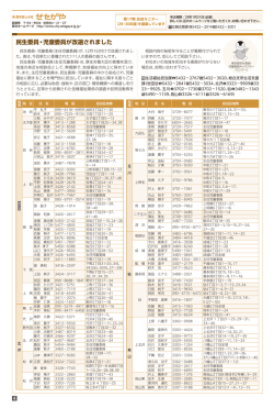 民生委員・児童委員が改選されました