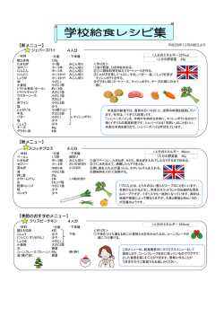 （平成28年12月)のレシピ（PDF：416KB）