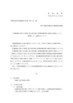 表紙 雛形(都道府県、市町村、関係団体）介護保険計画課