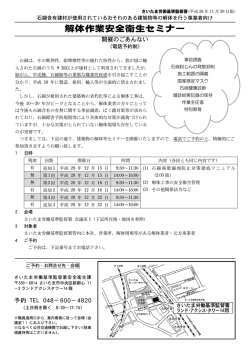 解体作業安全衛生セミナーのご案内（追加版）
