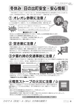 冬休み 日の出町安全・安心情報