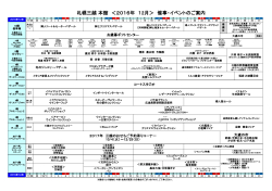 ｢各階の催事･イベント｣ 詳しくはこちら(PDF 309KB)