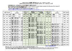 JAIST Shuttle 小松駅線 運行表（2016．12．1～2016．12．28） JAIS