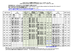 JAIST Shuttle 小松駅線 運行表（2016．12．1～2016．12．28） JAIS