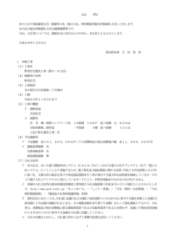 （電子入札、特別簡易型総合評価落札方式）に付