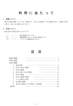 利 用 に あ た っ て 目 次