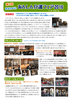 （土）、「まるわかり！あんしん介護フェア 2016」を開催いたしました。