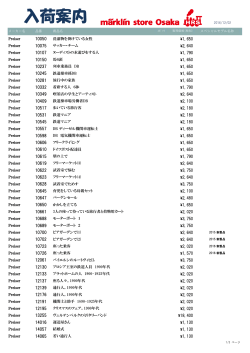 Preiser 入荷案内